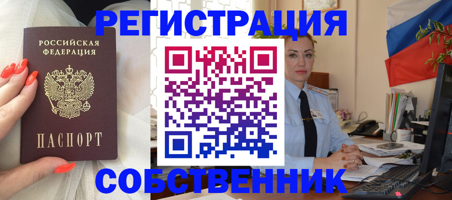 временная регистрация собственник в Коряжме