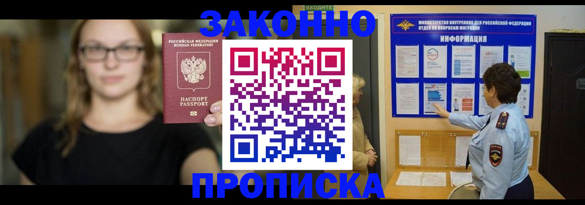 прописка 2025 в Коряжме