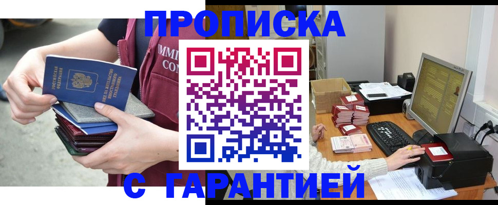 прописка законно в Коряжме